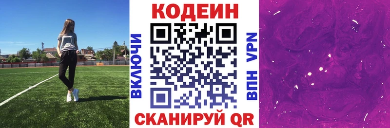 Кодеин Purple Drank  Печоры 